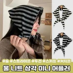 [하프클럽/셀러허브_여성트랜드패션]니트 목도리 후드 머플러 헬스 겨울 스