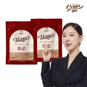 [그레인온] 파로(엠머) 밀 500g x2개(총1kg)_2024년산/이탈리아산 고대곡물