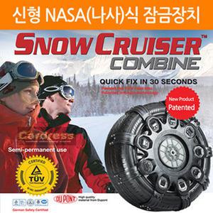 NASA식 잠금장치 스노우크루져 컴바인타입 스노우체인
