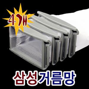 삼성 세탁기 거름망/SEW-8K/SEW-95J/SEW-9K/SEW-100A