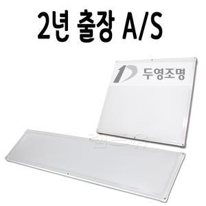 국산 두영조명 LED 엣지 평판등/초슬림 무타공 직하 면조명/2년AS/50W 25W