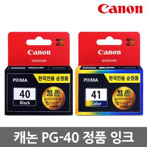 캐논 정품잉크 PG-40 CL-41 MP145 MP150 MP160 MP198 MP218 IP1300 IP1700 IP1880 IP2680 MX318 MX308