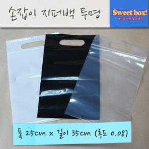 투명 손잡이 지퍼백 25 x 35 100장 / 팬시 봉투 / 선물 / 검정 / 유백 / 흰색 / 백색 / 비닐 손잡이형