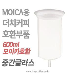 모이카 더치커피기구 호환 중간글라스600ml 1500ml 3000ml 모이카 더치기구 중간유리 선택