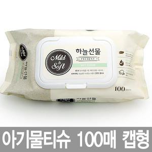 하늘선물 아기물티슈 Mild Soft 100매 캡형 /고급티슈