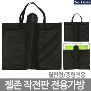 젤존 작전판 가방/칠판형중형전용/축구 코치판 코칭
