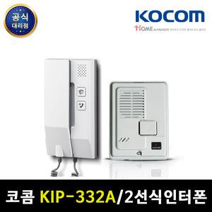 코콤 인터폰 KIP-332A/DS-2D 벨포함 아날로그 아파트