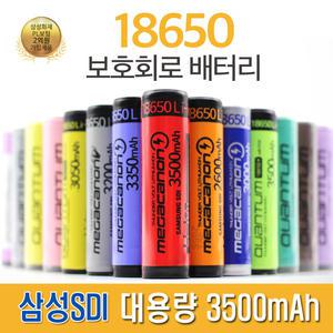 18650배터리 3500mAh대용량 삼성SDI셀 보호회로장착