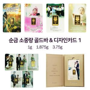 [아울골드] 부엉이골드바 디자인카드 1g,1.875g,3.75g 돌,결혼,환갑+쇼핑백 LS-MnM원자재 24K 999.9