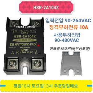 한영넉스 HSR-2A104Z 10A SSR 무접점릴레이 in220/out440VAC