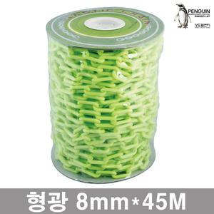 플라스틱체인 MC6/8mm 45M/형광색 체인 사슬 펜스 안전용품 차단벨트 경계용 차단용 행사장 통제용