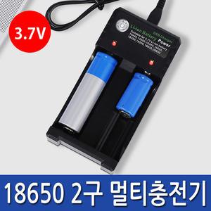 18650충전기 리튬이온 배터리 충전기 2구 멀티충전
