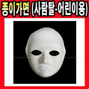 종이가면 사람탈 어린이용  무지 가면 탈 역활놀이 미술 놀이 공예 종이탈
