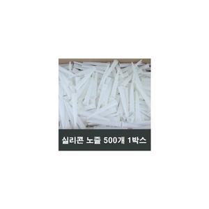 실리콘 노즐 500개 실리콘촉 구찌 총 일반 카트리지용