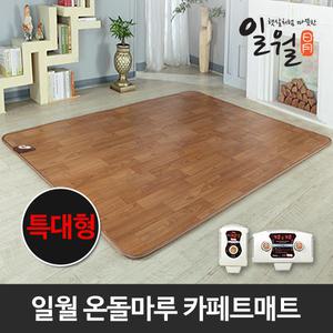 일월 뉴 나노륨 온돌마루 카페트매트 특대형(200x280)/카본매트