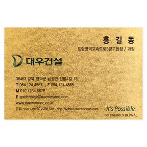 [골드초이스] 순금명함 1g 24k 황금명함 골드명함 금명함 제작 퇴직 기념 선물 카드결제 가능