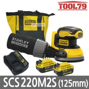 스탠리 SCS220M2S 충전 오비탈 원형샌더기 20V 125mm 4.0Ah 배터리 2개 집진 더스트백 벨크로타입 패드