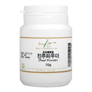 진주 분말 가루 70g 파우더 화장품등급 수용성 진주팩 수제나라 자연의숲