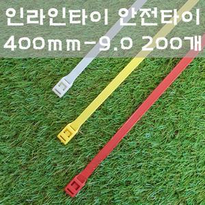 카이스 인라인타이 안전타이 대형 특대형 케이블 400MM