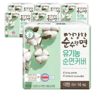 건강한 순수한면 유기농100%순면커버 날개형, 대형, 14매, 6개