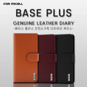 베이스 플러스 천연소가죽 다이어리 케이스 / SM-S911 / 갤럭시 S23