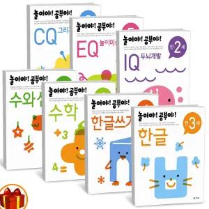 T맴버십 10%+선물) 놀이야 공부야 유아2 3 4 5세 한글 한글쓰기 수학 수와셈 IQ EQ CQ  -기탄교육