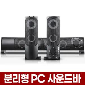 분리형 PC 사운드바 컴퓨터 2채널 스피커 데스크탑 유선 USB 게이밍 스피커바 피시방 PC방 게임용