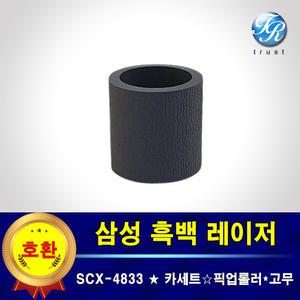 삼성 SCX-4833 FD 카세트 프린터롤러 급지 픽업 롤러 고무 용지걸림