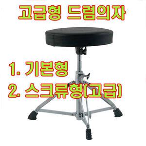 드럼의자  스크류고급형 의자