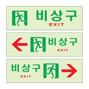 야광 아크릴표지판 소방 비상구 좌측 우측 안내판 250x80mm 축광 안전 대피유도 발광