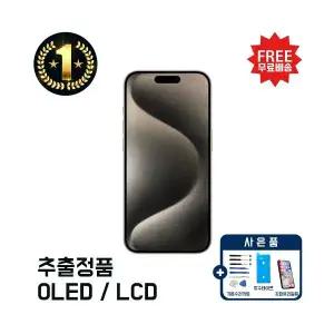 아이폰15프로 액정수리 부품 액정 교체 파손 자가수리 LCD TC