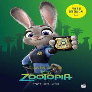 디즈니  픽사 베스트 컬렉션 : 주토피아 Zootopia  국내 유일 전체 대본 수록!