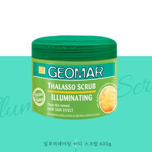 지오마 일루미네이트 일루미네이팅 바디스크럽 600g 레몬라임향 피부장벽케어