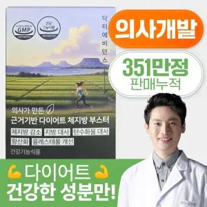 의사가 만든 근거기반 다이어트 체지방 부스터 96정 / 건강한 다이어트 보조제 카테킨 비타민