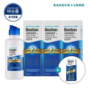 [바슈롬] 보스톤 어드밴스 컴포트 포뮬라 컨디셔닝 솔루션 120ml 3개 심플러스 30ml 증정 하드렌즈