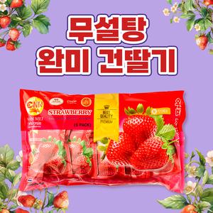 태국 독점수입 무설탕 최고급품질 완미 동결건조 딸기 건딸기 100g (20g X 5개)