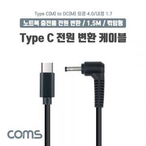 USB 3.1 Type C 노트북 전원 변환 케이블 PD to DC 4.01.7