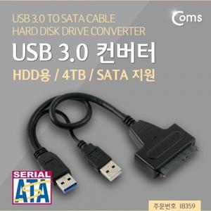 USB 3.0 컨버터(HDD용 SATA 지원) 4TB 지원