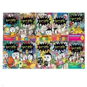 [전집] 놓지마과학 10-19 권 세트 /교과연계/K-학습 만화/과학 지식/과학 흥미