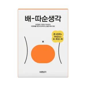 바른생각 배-따순생각 8개입 1팩