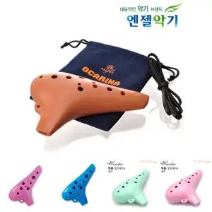 엔젤 오카리나 (AWO-P12)/국산/도자기/고급/황토/교육용/알토/친환경/미니/독학/성인/악기/유아/휴대용/