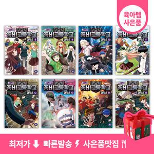 (물티슈+볼펜) 좀비고등학교 코믹스 시즌2 8-15권 세트 (전8권) 2025년 5월 신간 포함