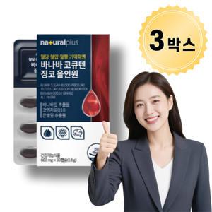 혈당 혈압 혈행 기억력개선 바나바잎 코엔자임 Q10 코큐텐 은행잎추출물 미국산 코로솔산 3개