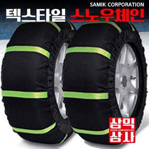 디엠텍 텍스타일체인 직물패브릭 텍스타일 천 체인 스노우체인