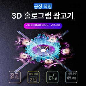 3D 홀로그램팬 고화질 광고 홀로그램 간판 램프