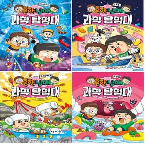 흔한남매 과학 탐험대 0~3권 세트 (전4권)