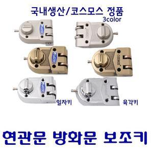코스모스보조키 현관 방화문 보조키 도어락 육각열쇠 잠금장치 방화문열쇠 방화문키 현관열쇠 잠금장치
