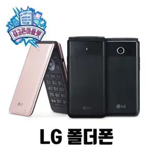 LG전자 폴더 8GB LM-Y110