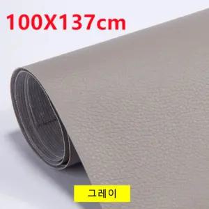 그레이 100x137cm 1롤 가죽 보수 스티커 수선패치 레자 시트지 인조 수리 소파 쇼파 테이프 시트 수선 패치