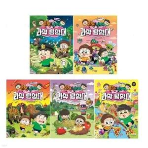 [전집] 흔한남매 과학 탐험대 10-14권 세트 /흔한남매와 떠나는 흥미진진 과학 대모험/교과서를 통째로 넣은 초등 과학 입문서의 결정판/과학 첫걸음